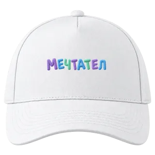 Мечтател върху Шапка