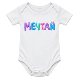 Мечтай върху Боди