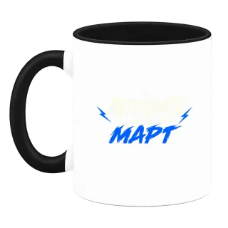 Мечтите се сбъдват през Март върху Чаша