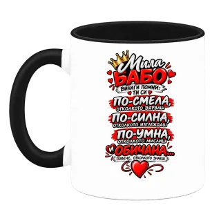 Мила бабо с корона върху Чаша