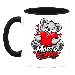 Моето всичко с мече и сърце върху Чаша