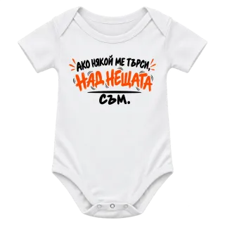 Над нещата съм върху Боди