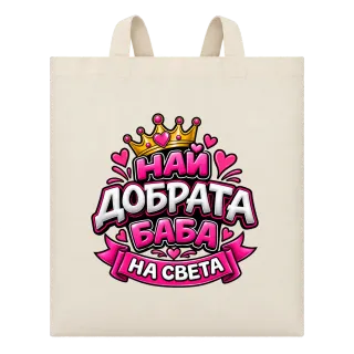 Най-добрата баба на света върху Чанта