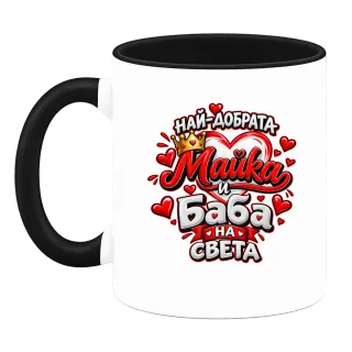 Най-добрата майка и баба върху Чаша