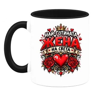 Най-готината жена на света върху Чаша