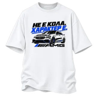 Не е кола, характер е върху Овърсайз