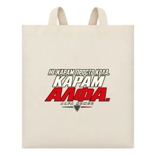 Не карам просто кола върху Чанта