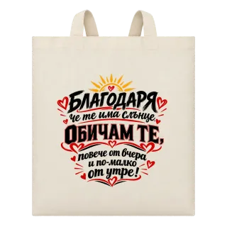 Обичам те с червени сърца върху Чанта