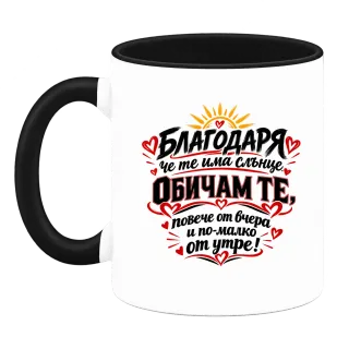 Обичам те с червени сърца върху Чаша