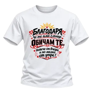 Обичам те с червени сърца върху Тениска