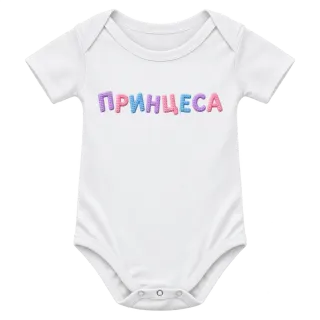 Принцеса върху Боди