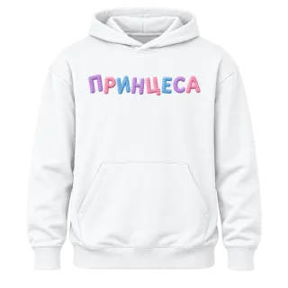 Принцеса върху Худи