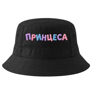 Принцеса върху Идиотка