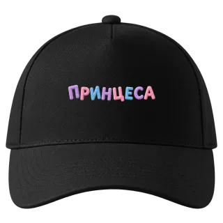 Принцеса върху Шапка