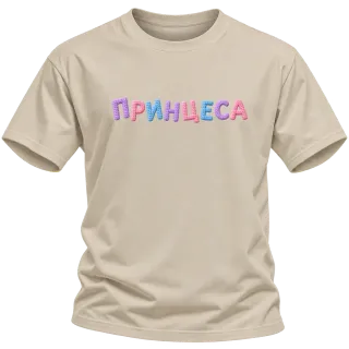 Принцеса върху Тениска