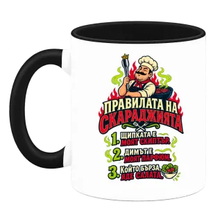 Правилата на скараджията върху Чаша
