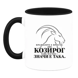Правилото на Козирога върху Чаша