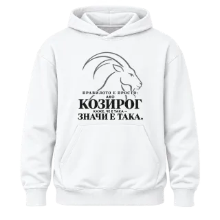 Правилото на Козирога върху Худи