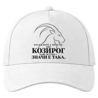 Правилото на Козирога върху Шапка