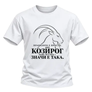 Правилото на Козирога върху Тениска