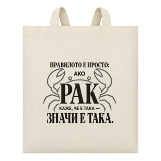 Правилото на рака върху Чанта