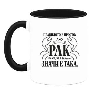 Правилото на рака върху Чаша