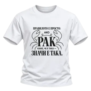 Правилото на рака върху Тениска
