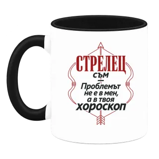 Проблемът е в твоя хороскоп Стрелец върху Чаша
