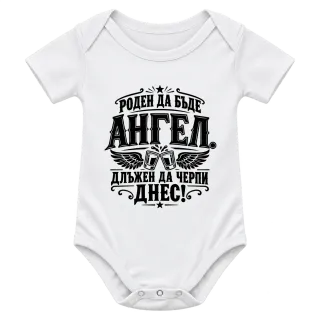 Роден да бъде Ангел върху Боди