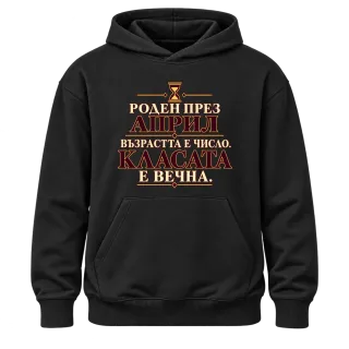 Роден през Април върху Худи