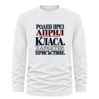 Роден през Април с класа върху Тениска с дълъг ръкав