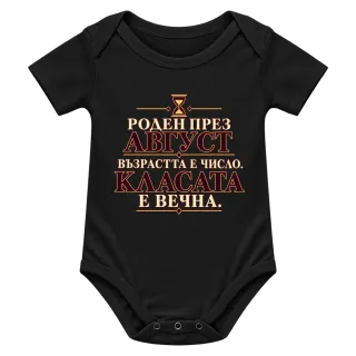 Роден през Август върху Боди