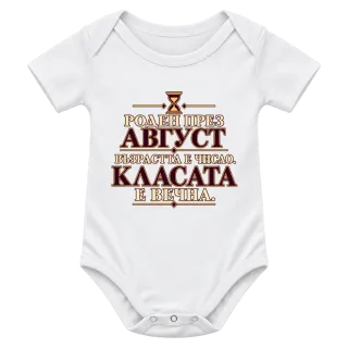 Роден през Август върху Боди