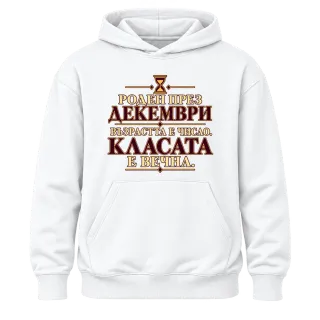 Роден през Декември върху Худи