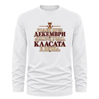 Роден през Декември върху Тениска с дълъг ръкав
