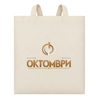 Роден през Октомври върху Чанта