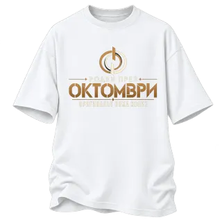 Роден през Октомври върху Овърсайз