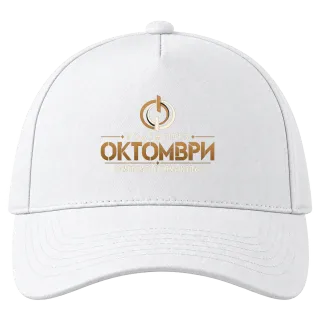 Роден през Октомври върху Шапка