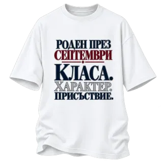 Роден през Септември върху Овърсайз