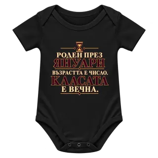 Роден през Януари върху Боди