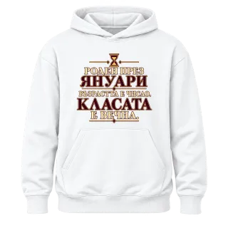 Роден през Януари върху Худи