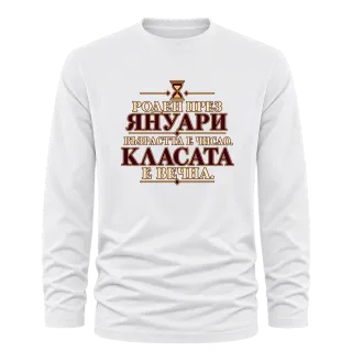 Роден през Януари върху Тениска с дълъг ръкав
