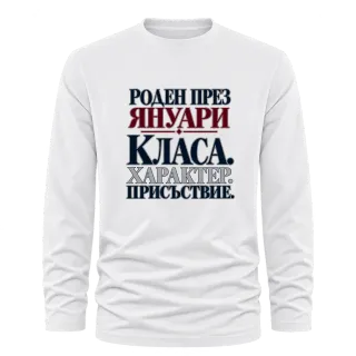 Роден през Януари с класа върху Тениска с дълъг ръкав
