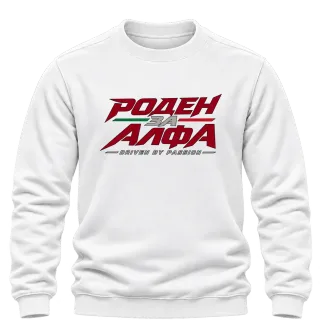 Роден за АЛФА върху Блуза