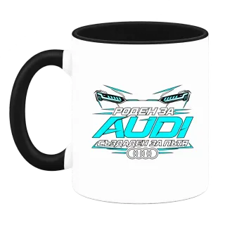 Роден за Audi върху Чаша