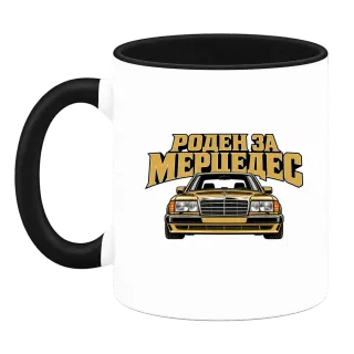 Роден за Мерцедес върху Чаша