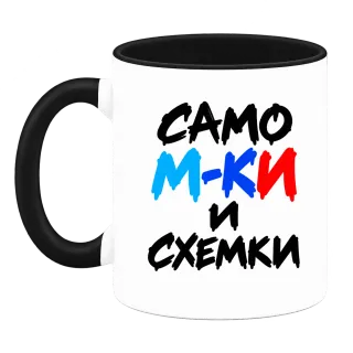 Само M-KИ и схемки върху Чаша