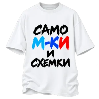 Само M-KИ и схемки върху Овърсайз
