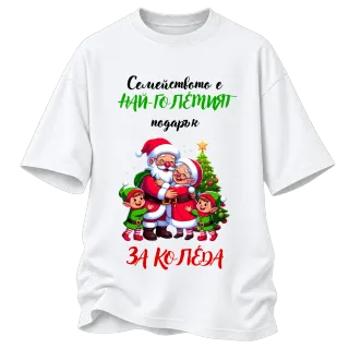 Семейството е най-големият подарък за Коледа върху Овърсайз