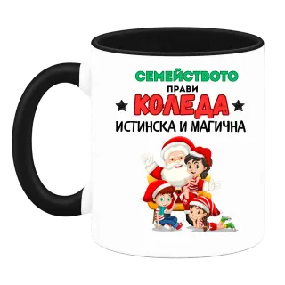 Семейството прави Коледа истинска и магична върху Чаша